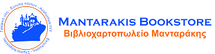 Βιβλιοχαρτοπωλείο Μανταράκης
